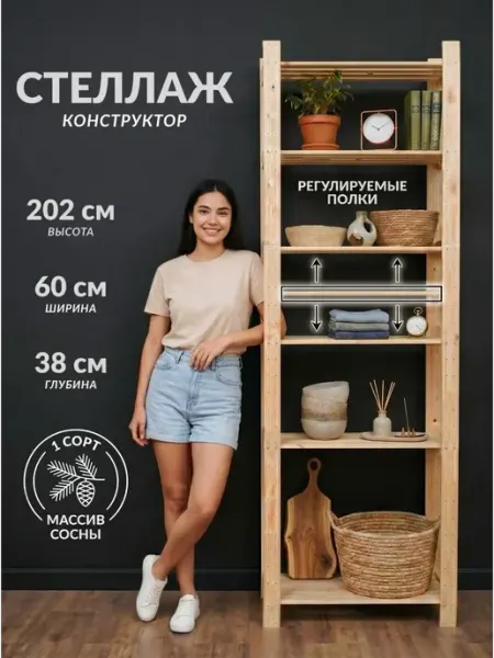 EcoScandy Стеллаж деревянный напольный модульный