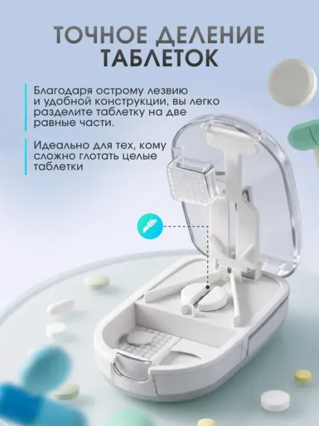 Разделитель таблеток