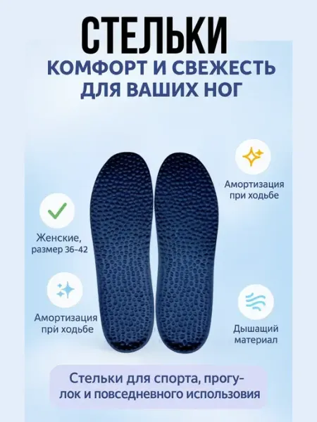 Стельки универсальные Варух