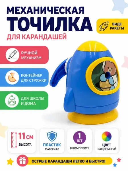 Точилка для карандашей с контейнером механическая в школу ЛАМ 1