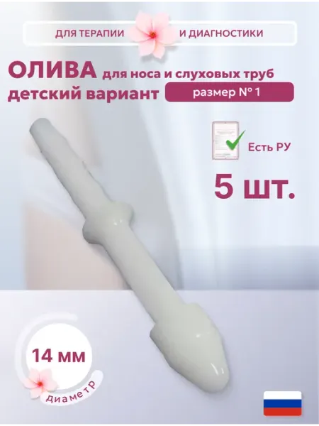 Олива для промыв. носа и продувания слух. труб № 1, 20 шт МИМ