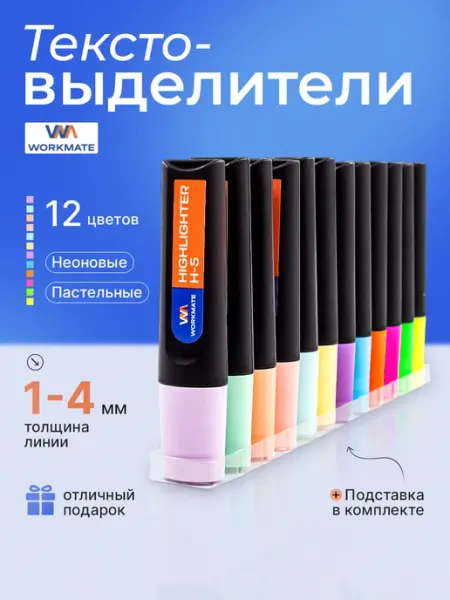 Набор текстовыделителей в пенале, 12 цветов, 1-4 мм WorkMate