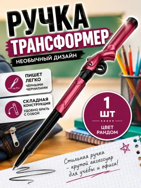 Ручка подарочная Ружье синяя шариковая школьнику 1-4 класс АЯНА24