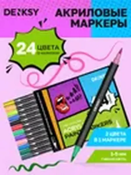 Двусторонние акриловые маркеры, кисть и кисть, 24 цвета, 12