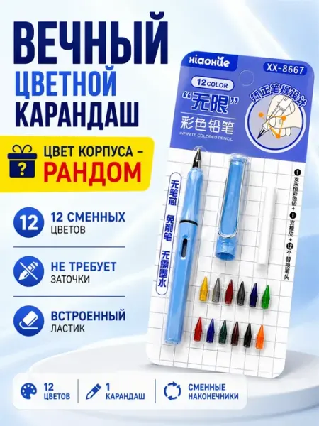 Вечный карандаш набор цветных карандашей 12 цветов Бемыч55