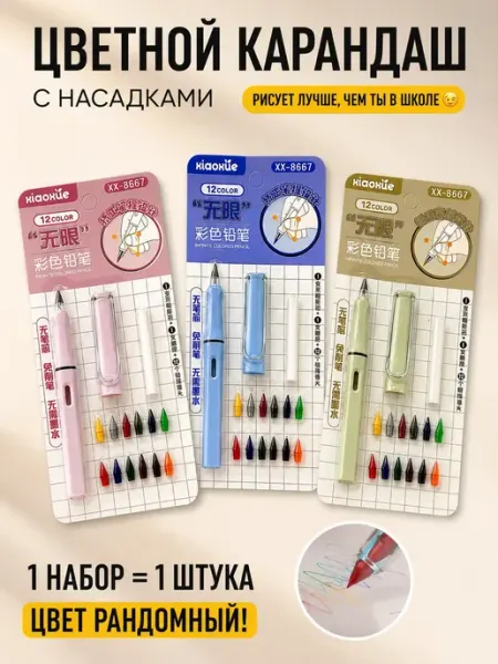 Вечный карандаш с 12 сменными цветными наконечниками фа31