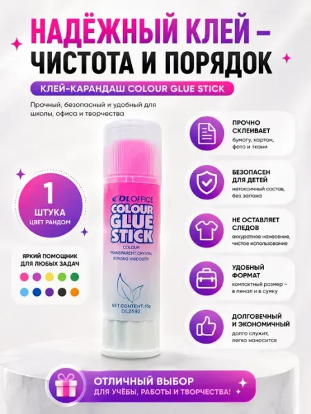 Клей-карандаш цветной 16 г для бумаги 1 шт цвет рандом Талас07