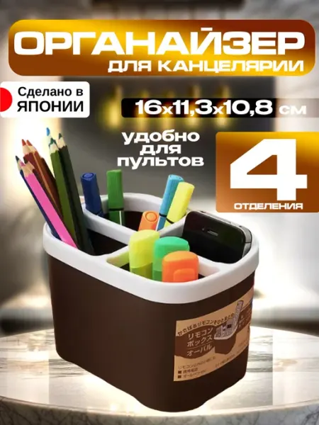 Органайзер для канцелярии и косметики подставка 16х11,3х10,8 Sanada