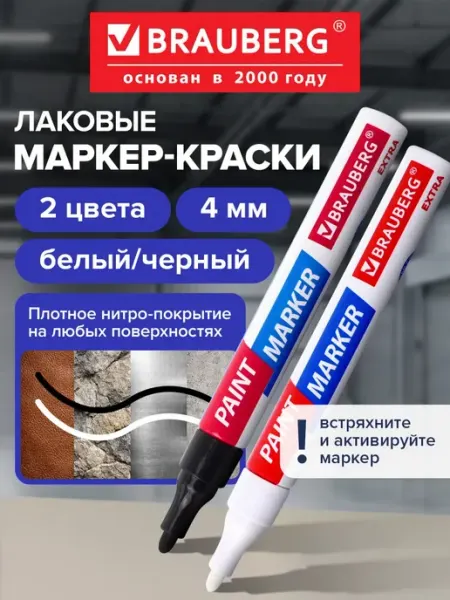Маркер-краска лаковый Extra (paint marker) 4 мм, Набор 2