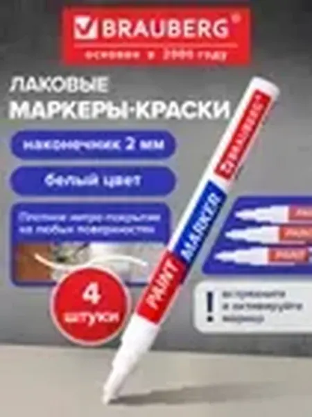 Маркер-краска лаковый Extra (paint marker) 2 мм, Белые