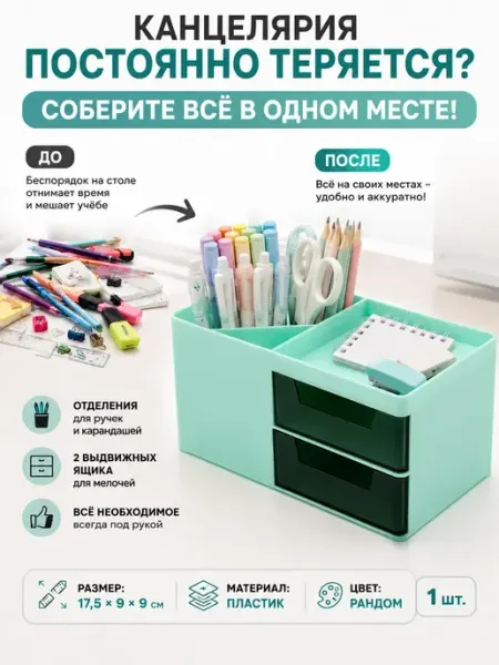 Органайзер для стола и канцелярии с 2 ящиками для школьников Гульнур_2