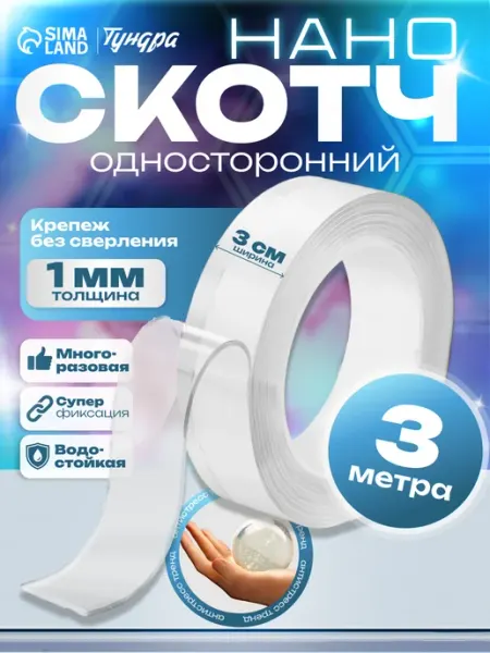 Клейкая лента прозрачная нано скотч 30 мм 3 м Тундра