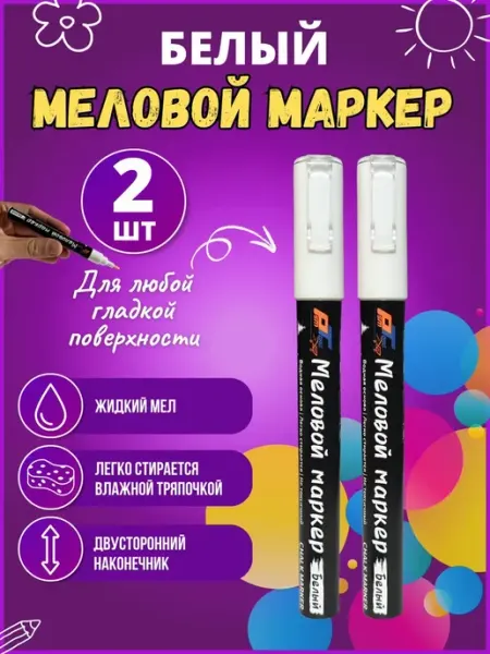 PSMTorg Маркер Меловой, толщина 3 мм, 2 шт.для магнитно