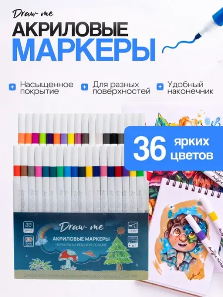 Маркеры акриловые Draw Me, 36 цветов для скетчинга, набор