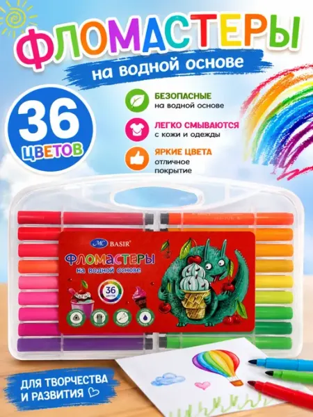 Фломастеры для рисования 36 цветов в пластиковом кейсе ShopBenefit