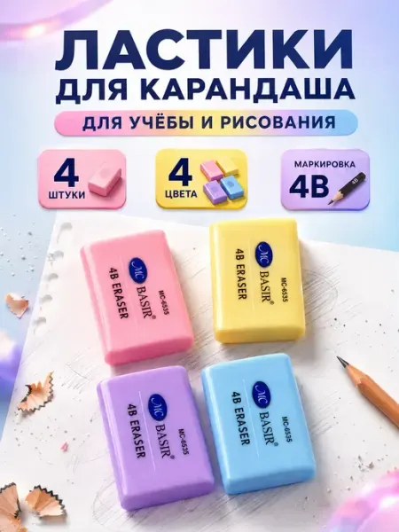 Ластики школьные 4В цветные для карандаша 4 цвета FUCAindira