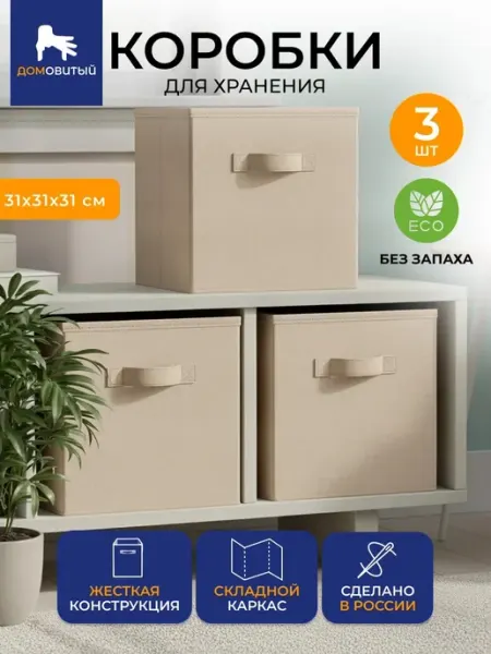 EcoStorage Коробки для хранения вещей короб стеллажный