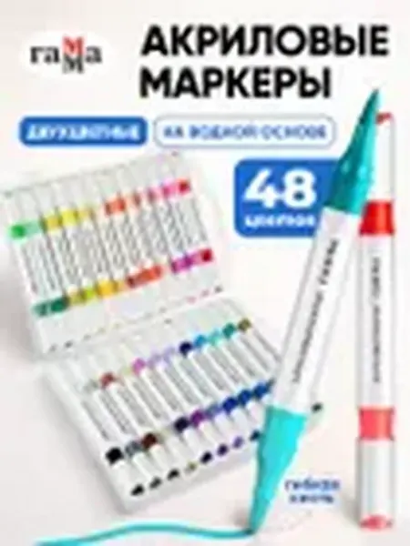 Акриловые маркеры для рисования двухцветные кисти 24 шт 48