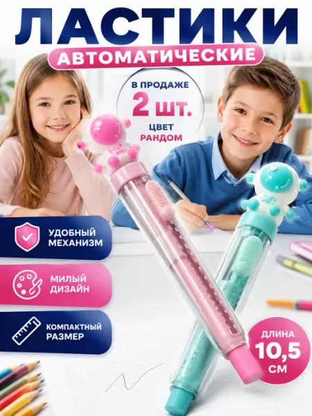 Ластик школьный 2 шт канцелярский набор для школы 6+7+8+ АЗАинт