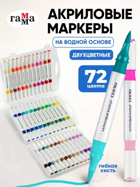 Акриловые маркеры для рисования двухцветные кисти 36 шт 72