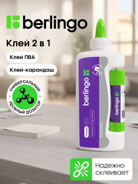 Набор клея клей ПВА 143 мл и клей-карандаш 8 г Berlingo