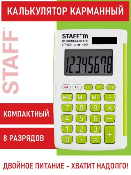 Калькулятор карманный 8 разрядов STAFF