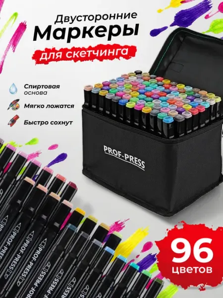 Маркеры для скетчинга набор, 96 цветов, двусторонние Prof-Press