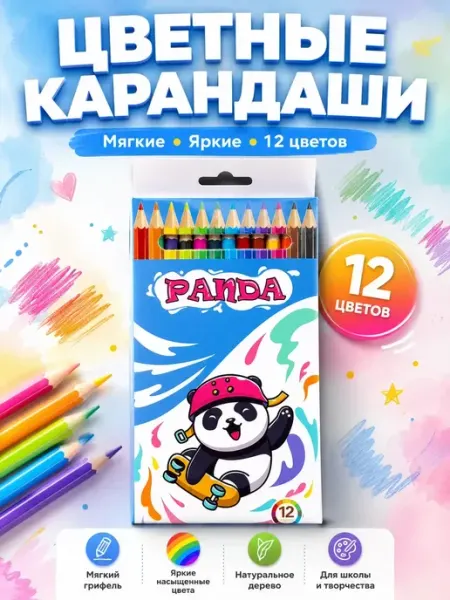 Набор цветных карандашей 12 штук мягкие amonie3