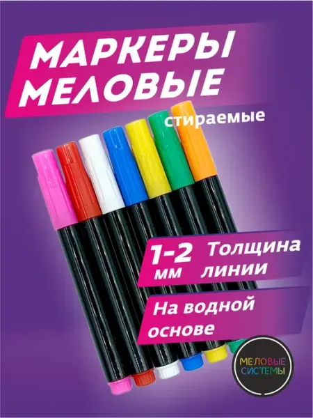 Маркеры меловые для ценников меркерных LED досок витрин Apak.
