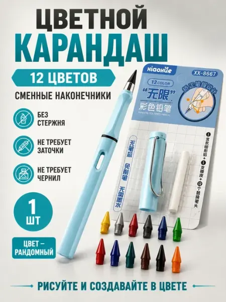 Вечный карандаш со сменными грифелями BANUIS18