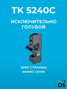 Картридж DS TK-5240C для принтеров Kyocera Ecosys M5526cdn, P5026cdn голубой