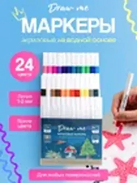 Draw me, Акриловые маркеры для скетчинга на водной основе