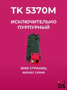 Картридж DS TK-5370M для принтеров Kyocera ECOSYS MA3500cifx пурпурный