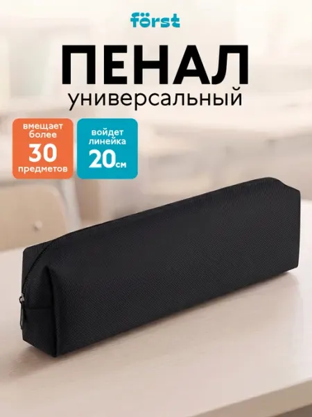 Пенал школьный черный вместительный Forst