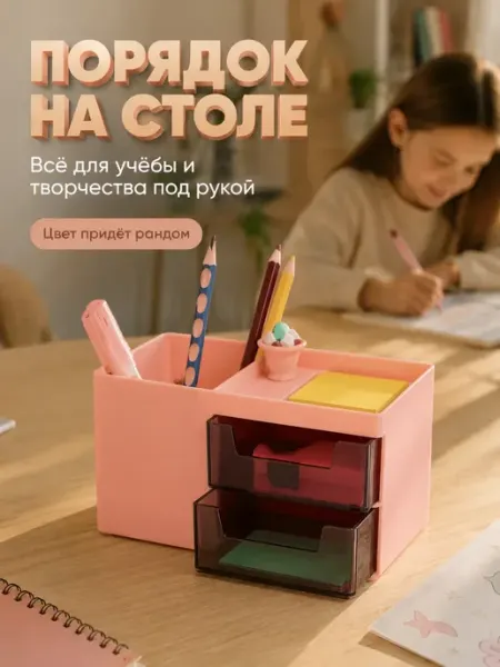 Органайзер для канцелярии настольный с выдвижными ящиками ЭЛЬКА HOME