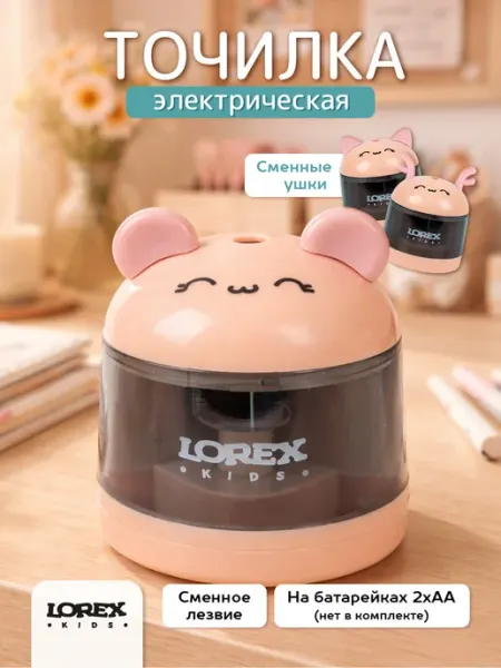 Точилка для карандашей электрическая автоматическая кошечка LOREX KIDS