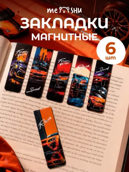Магнитные закладки для книг для мальчиков 6 штук MESHU