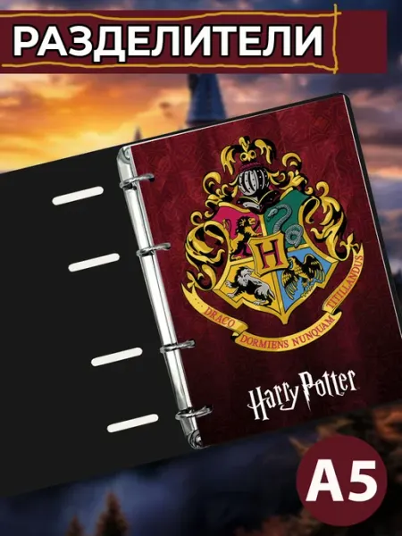 Разделители pinterest для тетради А5, Гарри Поттер StickerHouse Natali Pank