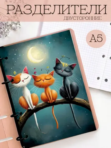 Разделители pinterest для тетради А5, кошечки из пинтерест StickerHouse Natali Pank