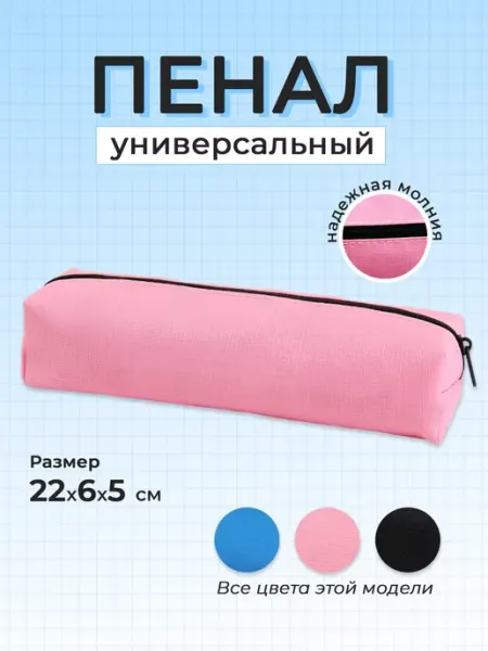 Пенал школьный подростковый однотонный без рисунка OLEAZ