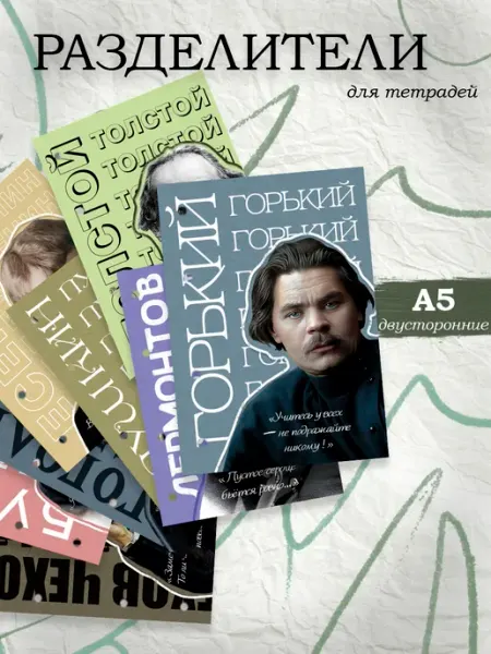 Разделители pinterest для тетради А5, писатели из пинтерест Pank.serg