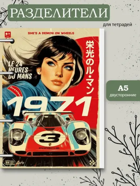 Разделители pinterest для тетради А5, гонки из пинтерест ТипоБереста
