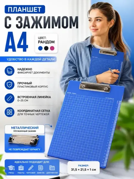 Планшет А4 для документов с зажимом Выгодная Покупка PRO