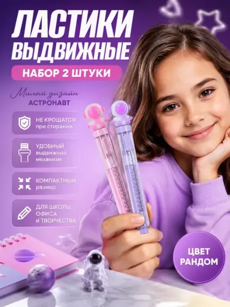Выдвижные ластики для школы набор для детей Выгодная Покупка PRO