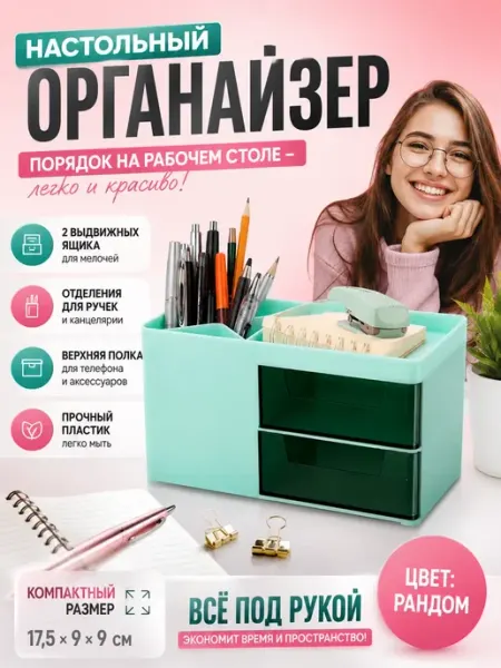 Настольный органайзер для ручек, карандашей и канцелярии Выгодная Покупка PRO