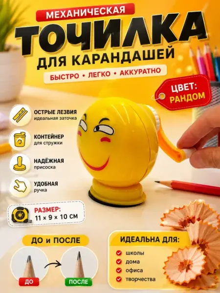 Механическая точилка для карандашей школьная Выгодная Покупка PRO