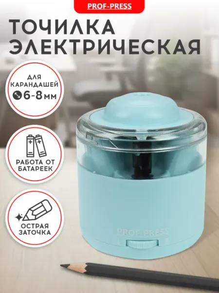 Точилка для карандашей электрическая Prof-Press