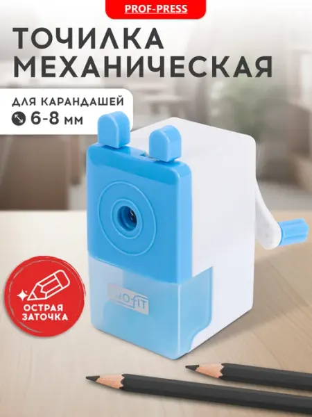 Точилка для карандашей механическая с контейнером и ручкой TM Profit