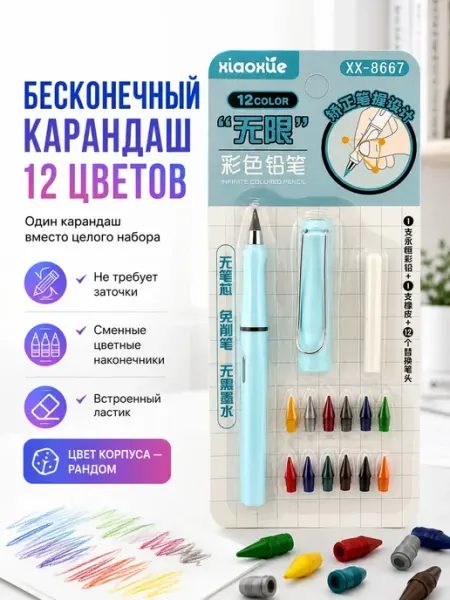 Вечные цветные карандаши для рисования набор 12 шт SLTV1