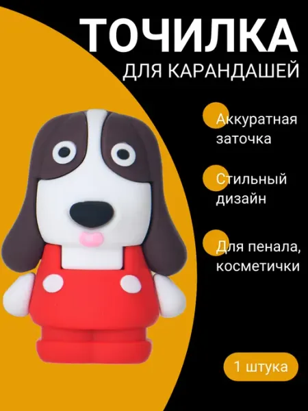 Точилка для карандашей собаки Бассет Mr.Sticker